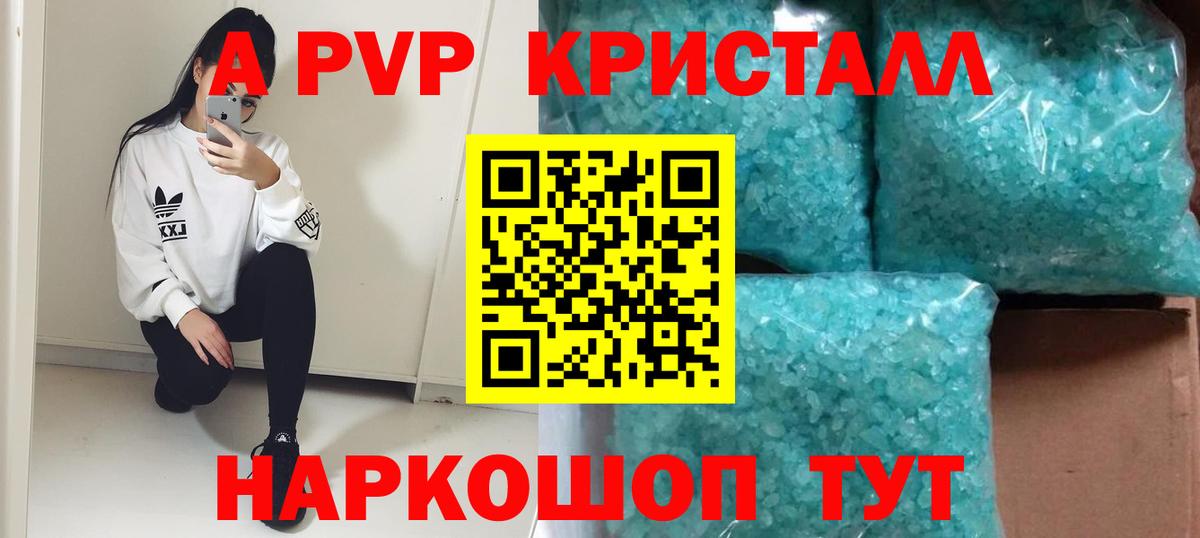 APVP мука  Вход с VPN  Похвистнево  А ПВП кристаллы 