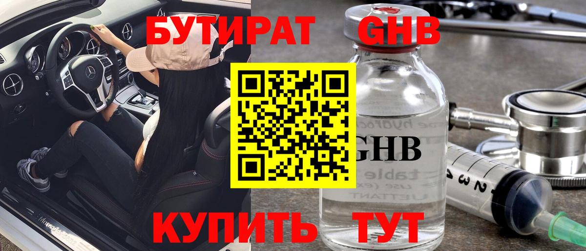Бутират бутандиол Похвистнево
