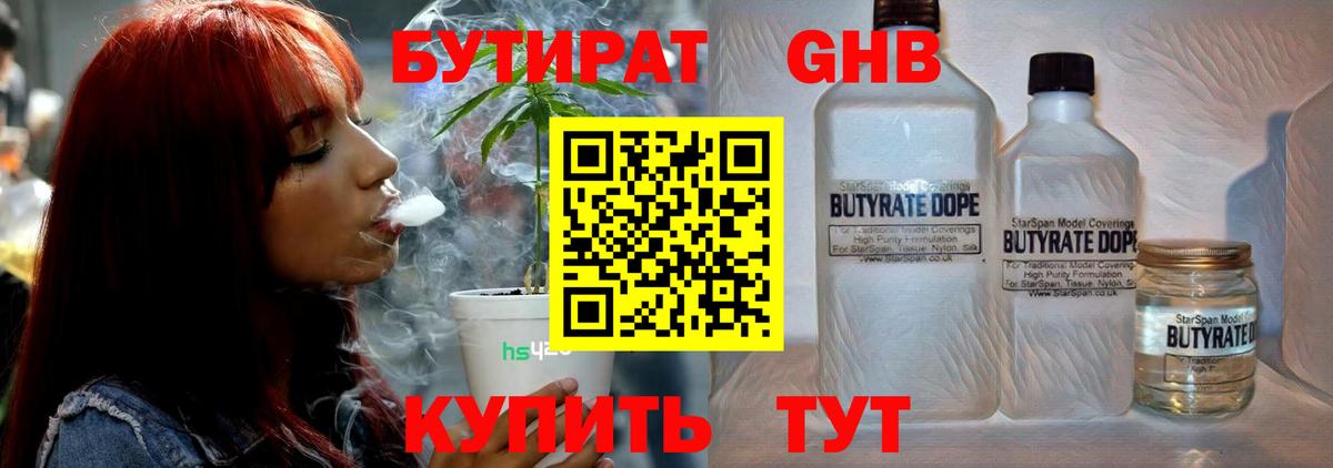 Похвистнево  Бутират 1.4BDO  БУТИРАТ  Вход с VPN 