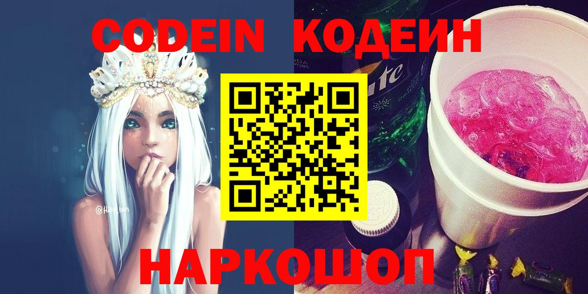 Кодеиновый сироп Lean Purple Drank  Codein Purple Drank  Похвистнево  Вход с VPN 