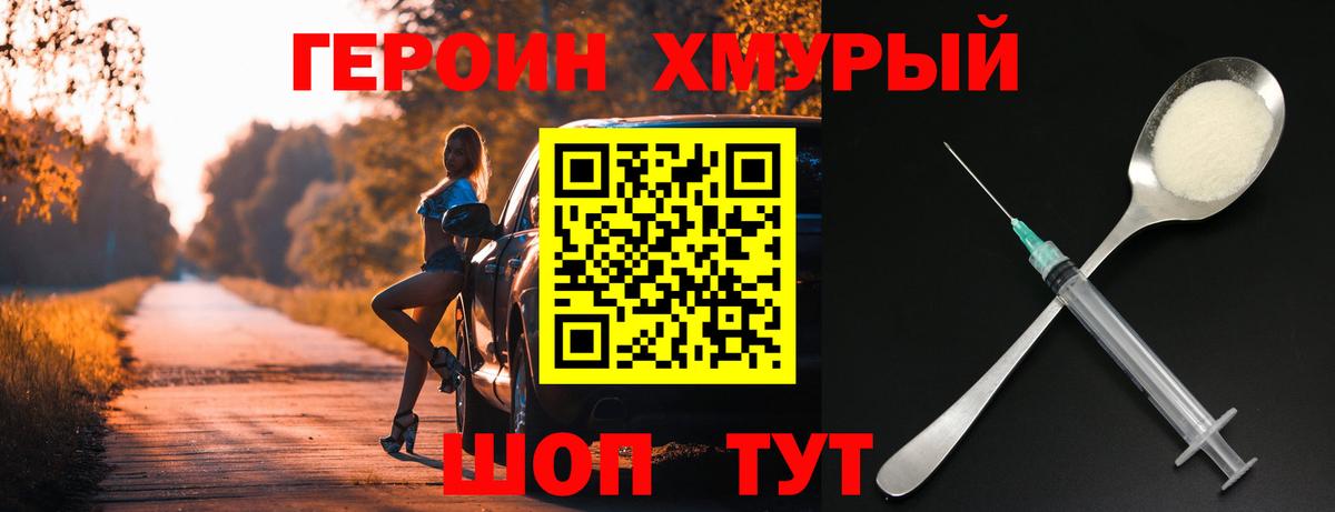 ГЕРОИН герыч Похвистнево