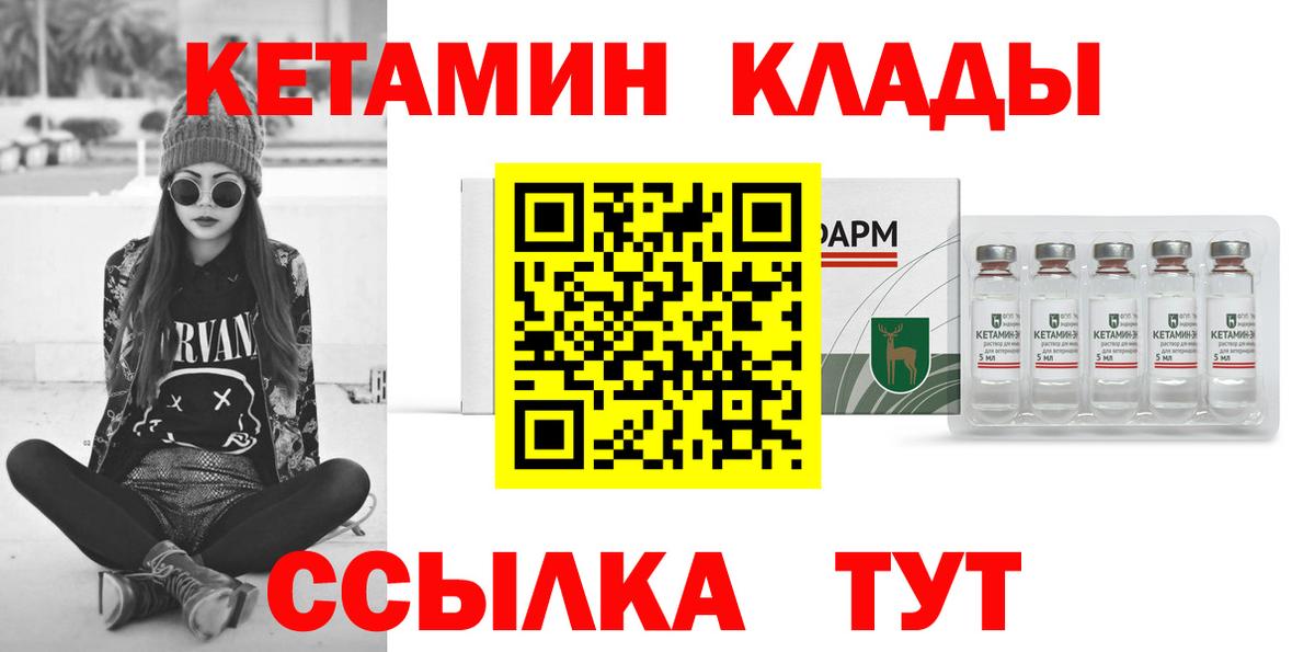 Похвистнево  Кетамин ketamine  Вход с VPN  Кетамин VHQ 