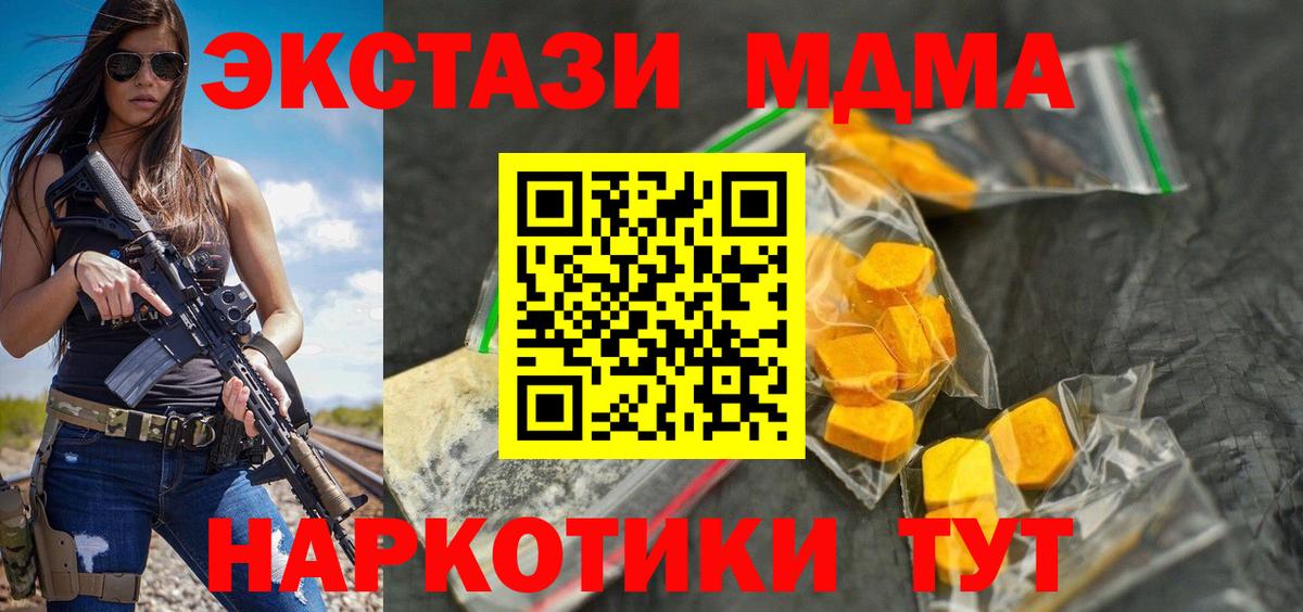 МДМА кристаллы  Вход с VPN  МДМА  MDMA Molly  Похвистнево 