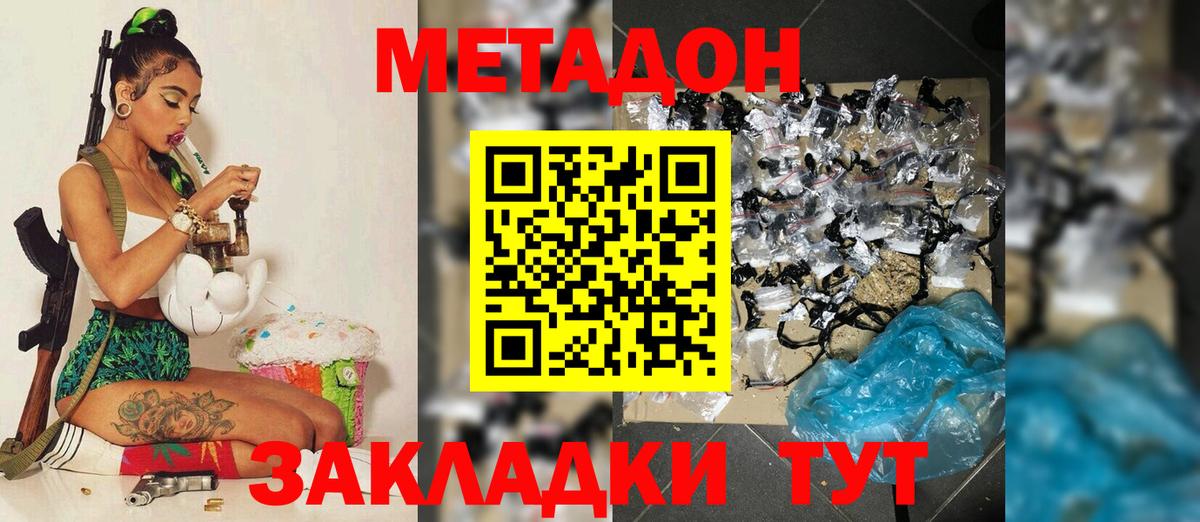 Метадон methadone  Вход с VPN  Похвистнево  МЕТАДОН мёд 